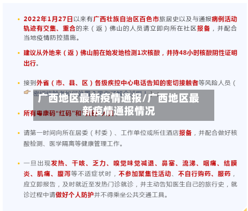 广西地区最新疫情通报/广西地区最新疫情通报情况