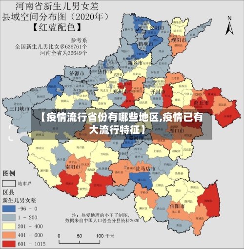 【疫情流行省份有哪些地区,疫情已有大流行特征】